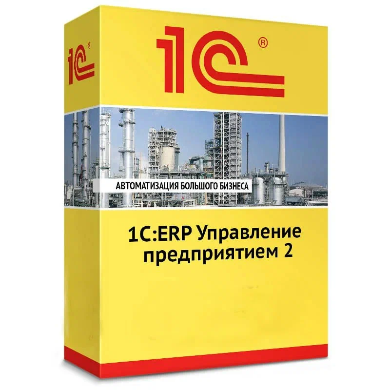 1С ERP Управление предприятием 2 Электронная поставка — купить и заказать 1С:ERP Управление предприятием 2 в Мариуполе | комплексная автоматизация предприятия, производства и бизнес-процессов | Агентство Цифровых Решений NsDigital +7 (499) 398-22-92