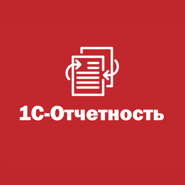 Купить 1С Отчетность — сервис для сдачи бухгалтерской и налоговой отчетности через интернет в Мариуполе | Агентство Цифровых Решений NsDigital +7 (499) 398-22-92