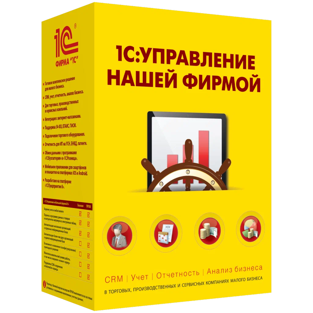 Купить 1С Управление нашей фирмой ПРОФ Коробочная поставка — программа для автоматизации бизнеса, продаж и учёта в Мариуполе | Агентство Цифровых Решений NsDigital +7 (499) 398-22-92