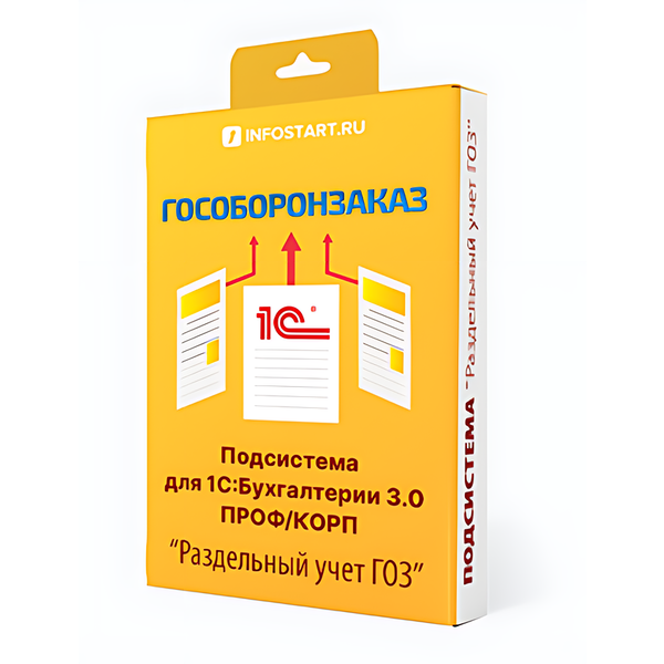 Купить 1С Раздельный учет ГОЗ — система для автоматизации раздельного учета ГОЗ и контроля затрат в Мариуполе | Агентство Цифровых Решений NsDigital +7 (499) 398-22-92