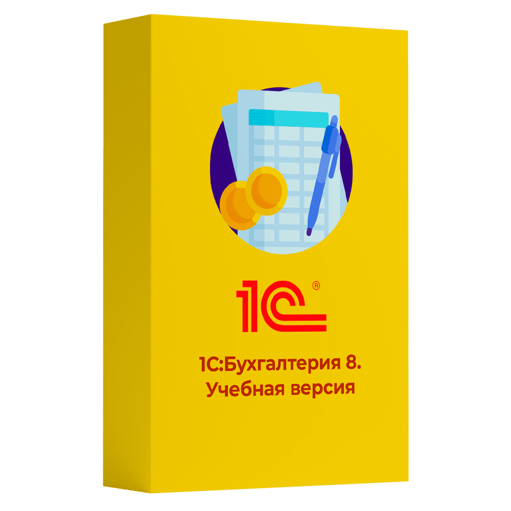 Купить 1С Бухгалтерия 8. Учебная версия. Издание 9. Коробочная поставка — учебную версию программы для обучения работе в 1С:Бухгалтерии 8 в Мариуполе | Агентство Цифровых Решений NsDigital +7 (499) 398-22-92